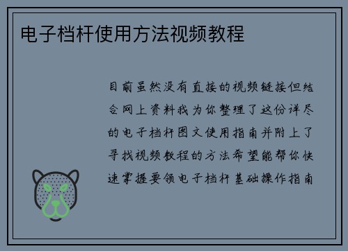 电子档杆使用方法视频教程