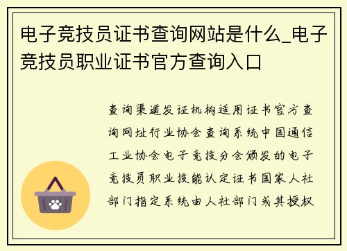 电子竞技员证书查询网站是什么_电子竞技员职业证书官方查询入口